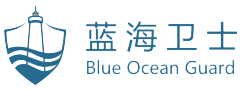 蓝海卫士